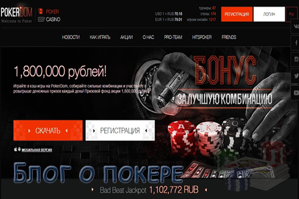 Покердом официальный сайт