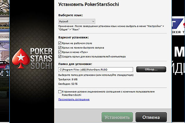 установка клиента Pokerstars